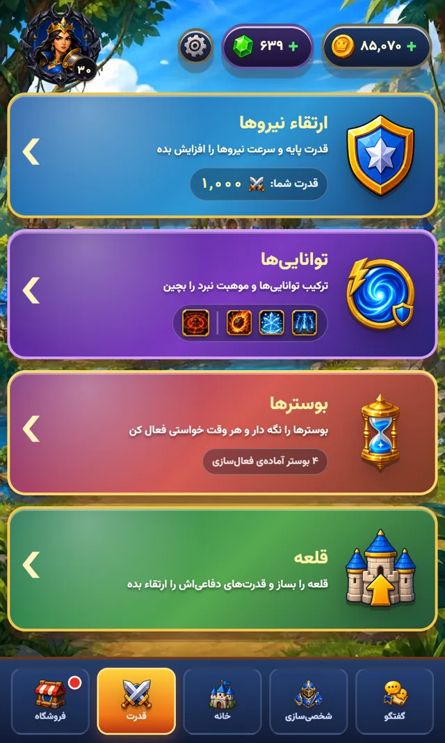 Power tab
